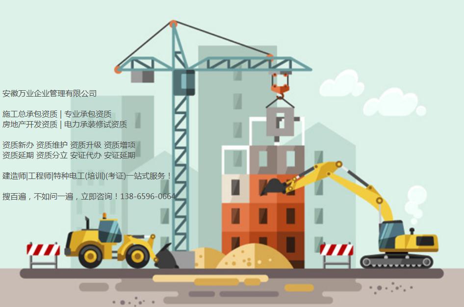 淮南建筑資質升級