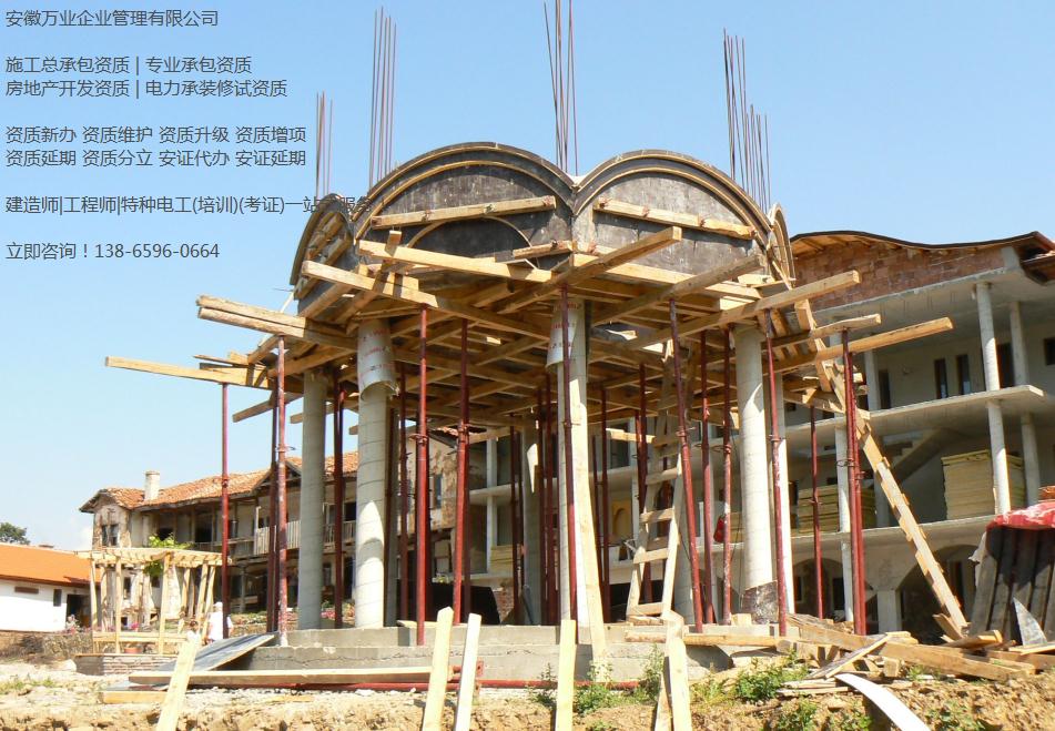  安徽建筑公司怎么升級資質?萬業資質代辦