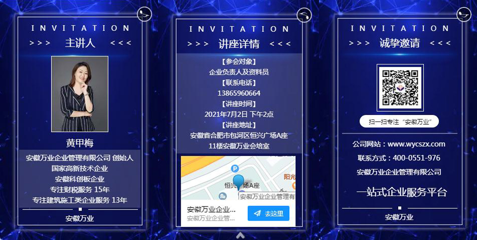 邀請函_建筑企業后時代發展 企業如何突破重圍,脫穎而出-安徽萬業
