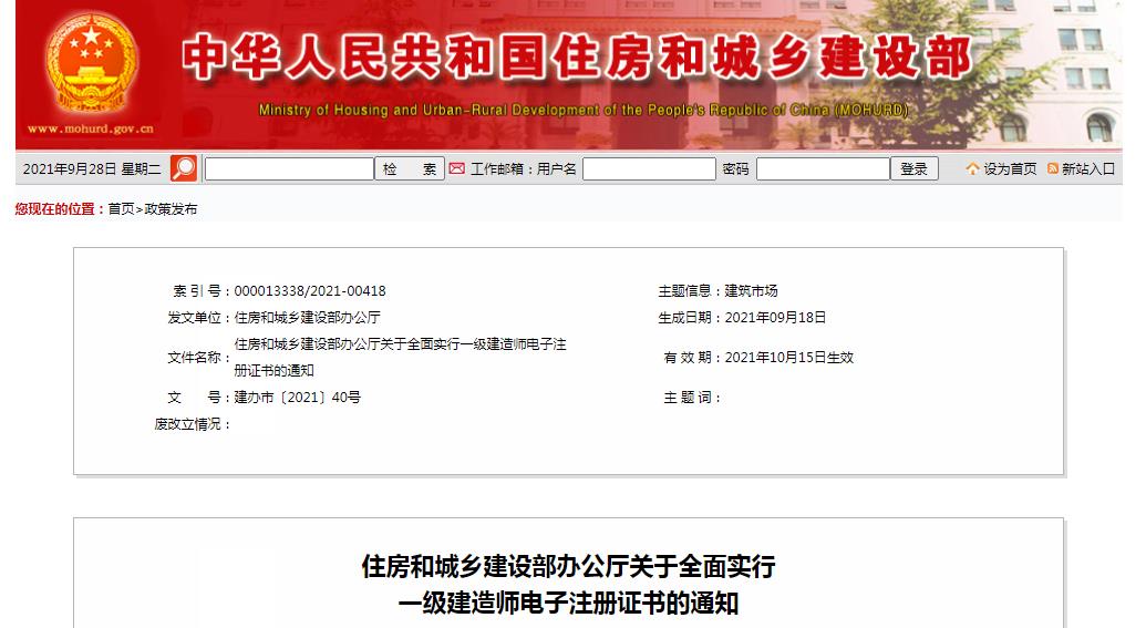 一級(jí)建造師實(shí)行電子證書(shū)，明年開(kāi)始紙質(zhì)證書(shū)作廢