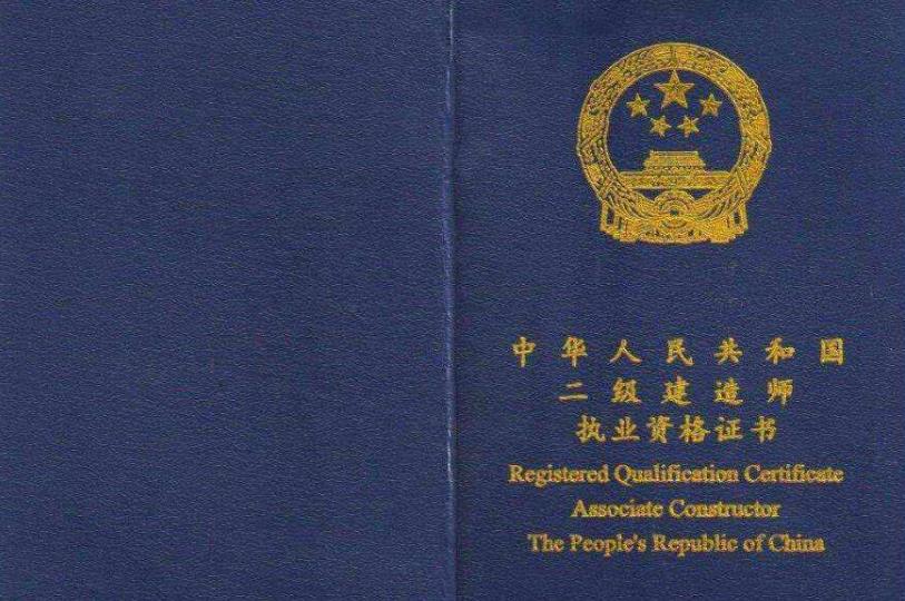 二級建造師繼續教育