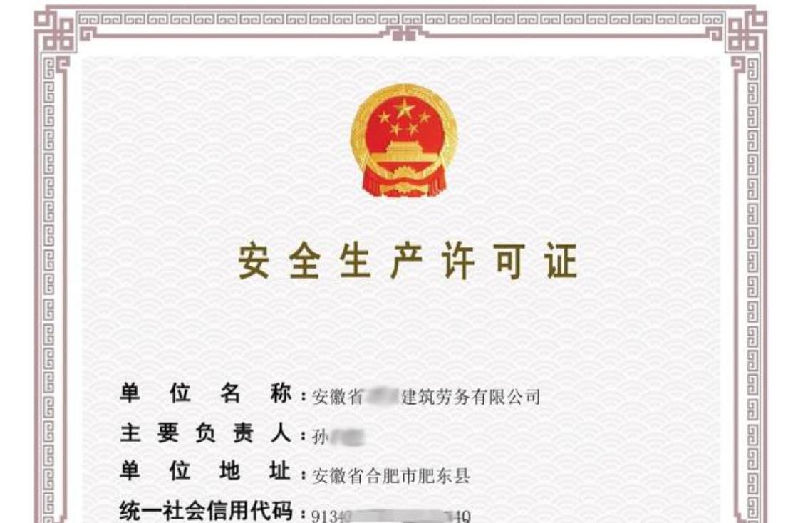 建筑安全生產(chǎn)許可證辦理需要多長時(shí)間