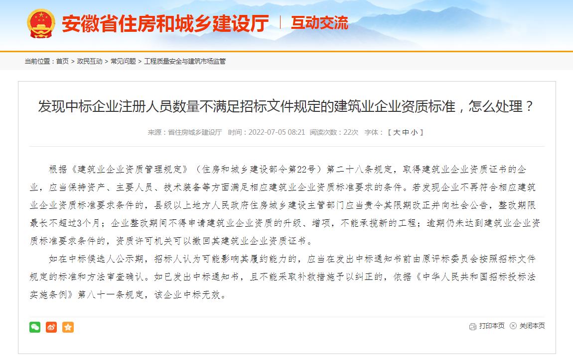 中標(biāo)企業(yè)因人員數(shù)量未滿(mǎn)足資質(zhì)標(biāo)準(zhǔn)，應(yīng)判其中標(biāo)無(wú)效嗎