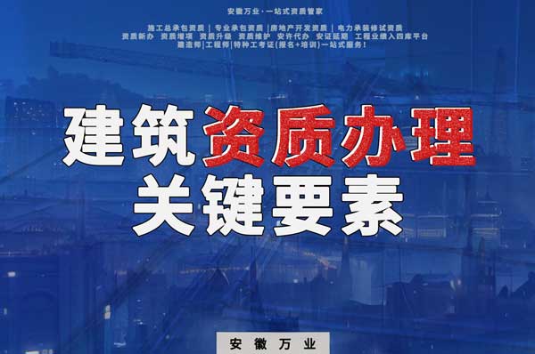 辦理建筑企業資質，全方位檢驗與不可忽視的關鍵要素