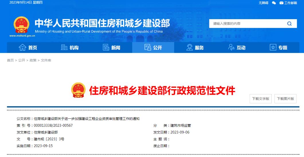 住建部重要通知：收回15省資質(zhì)審批權(quán)，分立重組從嚴(yán)考核，資質(zhì)申報(bào)要求A級(jí)業(yè)績(jī)，加強(qiáng)事后監(jiān)管