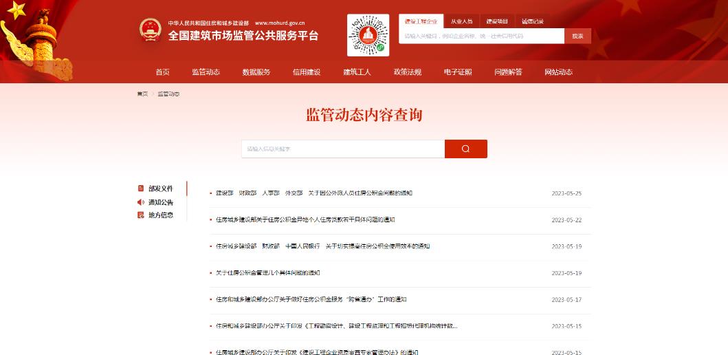 住建部重要通知：收回15省資質(zhì)審批權(quán)，分立重組從嚴(yán)考核，資質(zhì)申報(bào)要求A級(jí)業(yè)績(jī)，加強(qiáng)事后監(jiān)管